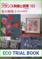 Totsuka Embroidery - French Embroidery Design