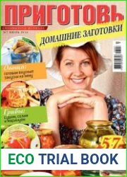 Приготовь. Спецвыпуск