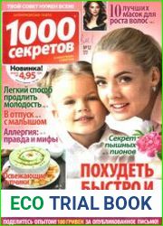 1000 секретов