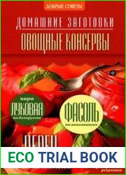 Овощные консервы