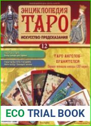 Энциклопедия Таро