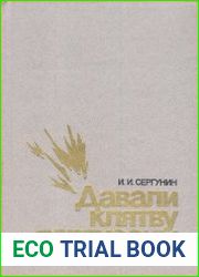 Давали клятву партизаны