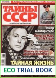 Загадки истории. Тайны СССР