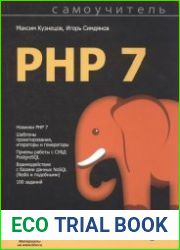 Самоучитель PHP 7