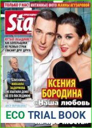 StarHit №26 (июль 2018)