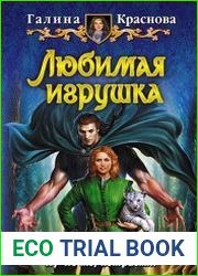 Любимая игрушка