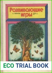 Развивающие игры