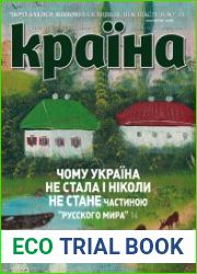 Країна №24 (июнь 2018)