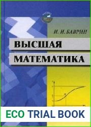 Высшая математика