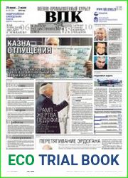 Военно-промышленный курьер №24 (июнь-июль 2018)