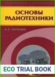 Основы радиотехники