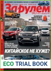 За рулем