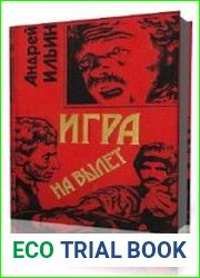Игра на вылет