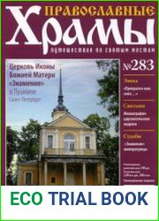 Православные храмы. №283. Церковь Иконы Божией Матери. Знамение. в Пушкине Санкт-Петербург
