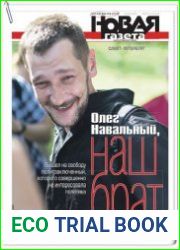 Новая газета (Санкт-Петербург) №69 (июль 2018)