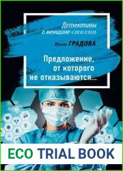 Предложение, от которого не отказываются