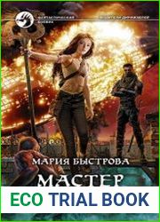 Мастер полета