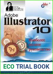 Adobe Illustrator 10 Наиболее полное руководство
