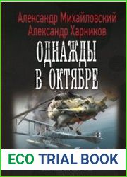 Однажды в октябре