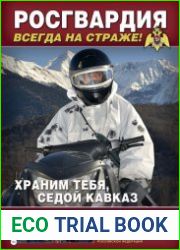На боевом посту №2 (февраль 2018)