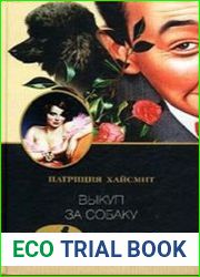 Выкуп за собаку