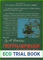 Пограничная застава