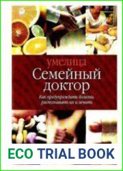Как предупредить болезни, распознавать их и лечить