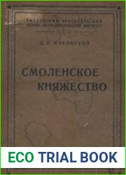 Смоленское княжество