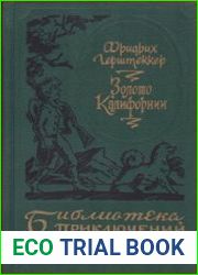 Золото Калифорнии