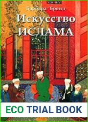 Искусство Ислама