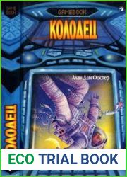 Колодец