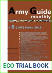 Army Guide monthly №6 (июнь 2018)