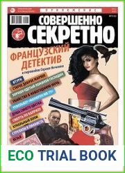 Совершенно секретно. Спецвыпуск