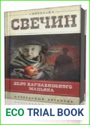 Дело Варнавинского маньяка