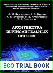 Архитектура вычислительных систем