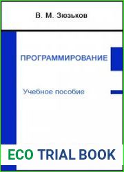 Программирование