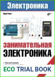 Занимательная электроника