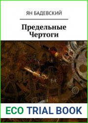 Предельные Чертоги