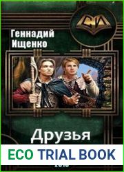 Друзья