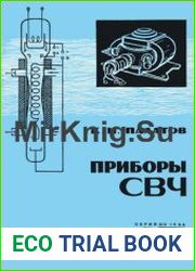 Приборы СВЧ. Новое в жизни, науке, технике