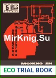 Можно ли моделировать работу мозга. Новое в жизни, науке, технике