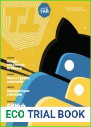 Интернет гид №6 (июнь 2018)