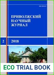Приволжский научный журнал №2 (2018)