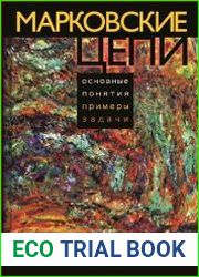 Марковские цепи. Основные понятия, примеры, задачи