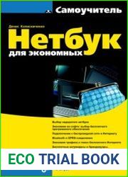 Нетбук для экономных (+DVD)