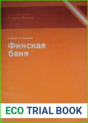 Финская баня