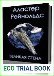 Великая стена