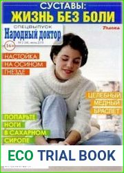 Народный доктор. Спецвыпуск
