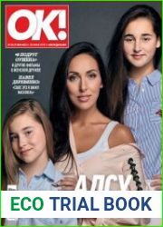 OK! №26-27 (июнь 2018)