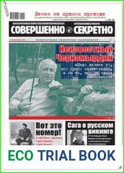 Совершенно Секретно №07 (июль 2018)